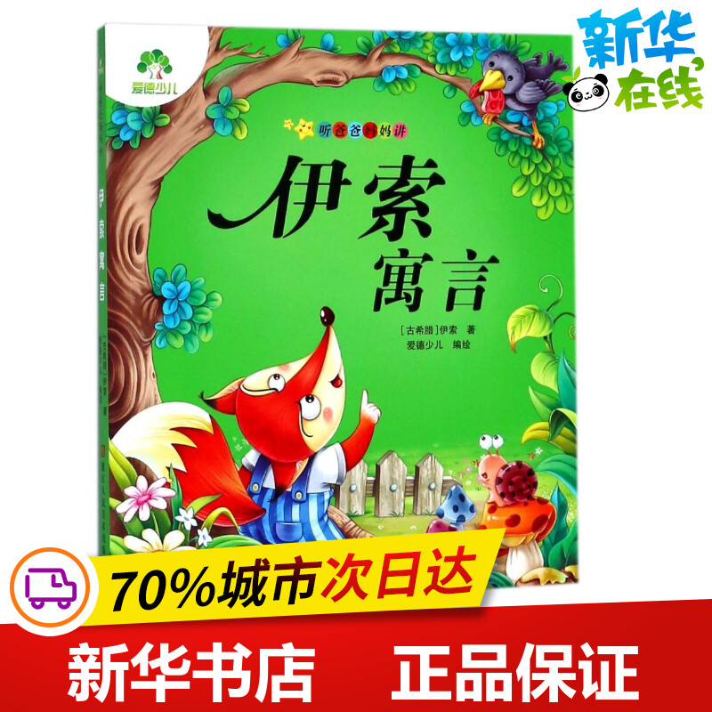 新华书店正版 少儿中外名著