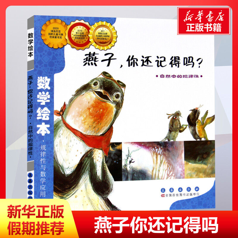 燕子你还记得吗 金成恩 著 林怀宝//方佳梅//林春颖 译 绘本/图画书/少儿动漫书少儿 新华书店正版图书籍 长春出版社,书籍/杂志/报纸,绘本/图画书/少儿动漫书,淘宝优惠券,粉丝福利购,淘宝优惠卷