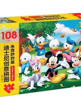 迪士尼创意拼图 米奇妙妙屋 嘉良传媒 编 启蒙认知书/黑白卡/识字卡少儿 新华书店正版图书籍 江西高校出版社