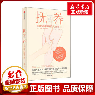 抚养 (美)保罗·波多尔斯基 著 刘波 译 家庭教育文教 新华书店正版图书籍 中信出版社