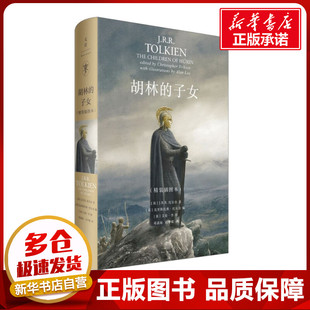 插图本 精装 子女 胡林