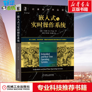 嵌入式与实时操作系统 (美)王孔啟 著 徐坚,李佳蓓,吴文峰 译机械工业出版社数据结构基础入门教程深度学习计算机毕业项目设计新华