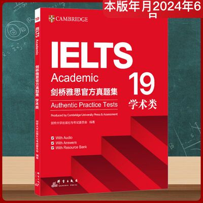 剑桥雅思官方真题集19 学术类 英国剑桥大学出版社与考试委员会 编 雅思/IELTS文教 新华书店正版图书籍 群言出版社