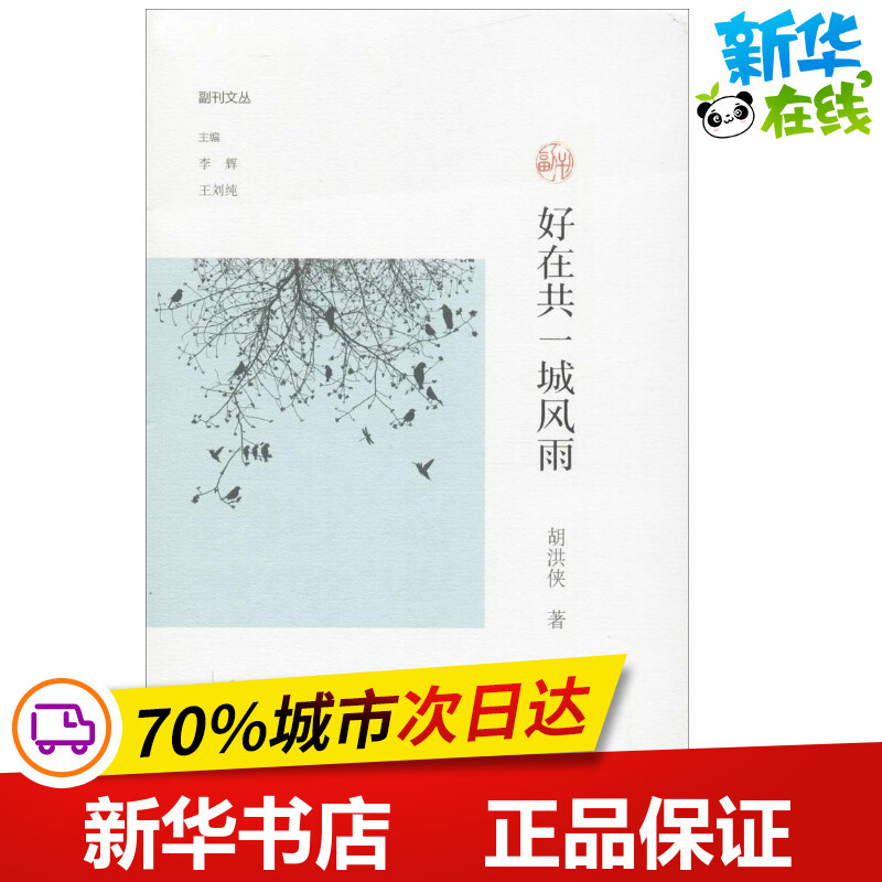 新华书店正版 杂文