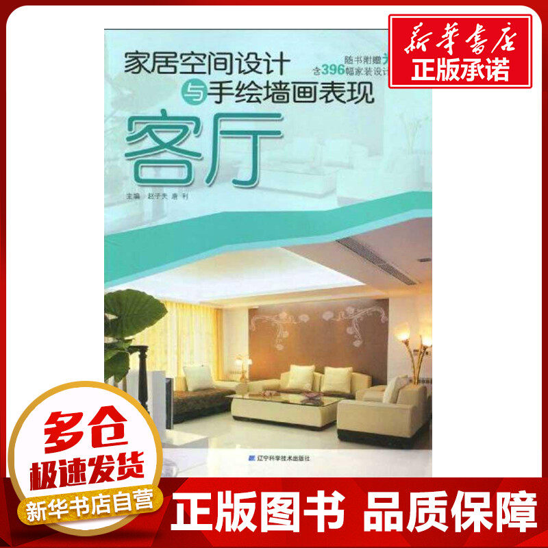 新华书店正版 建筑装饰