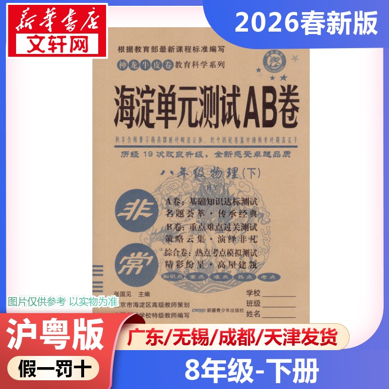 新华书店正版 初中理化生单元测试