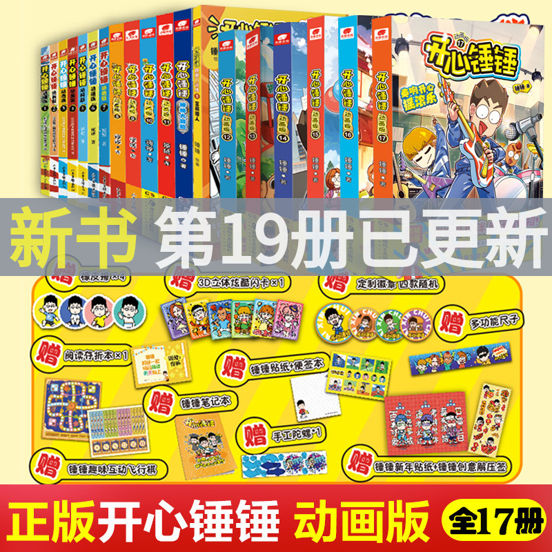 新华书店正版 卡通漫画