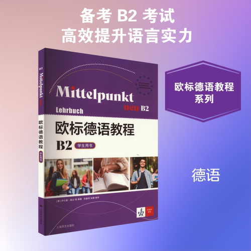 新华书店正版 外语－德语