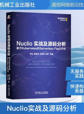 Nuclio实战及源码分析 基于Kubernetes 的Serverless FaaS平台 李彬 等 编 电信通信专业科技 新华书店正版图书籍 机械工业出版社