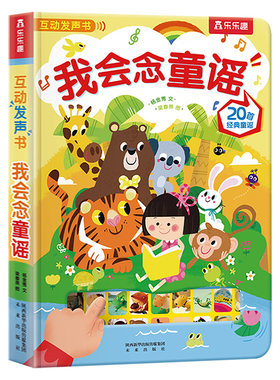 我会念童谣20首宝宝点读有声书