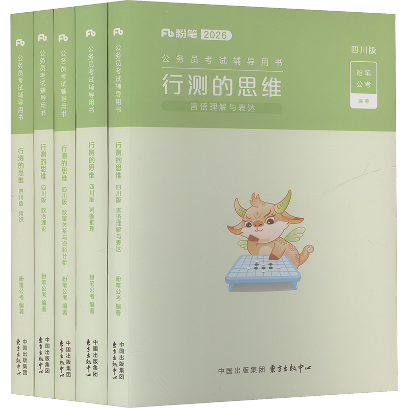 新华书店正版 公务员考试