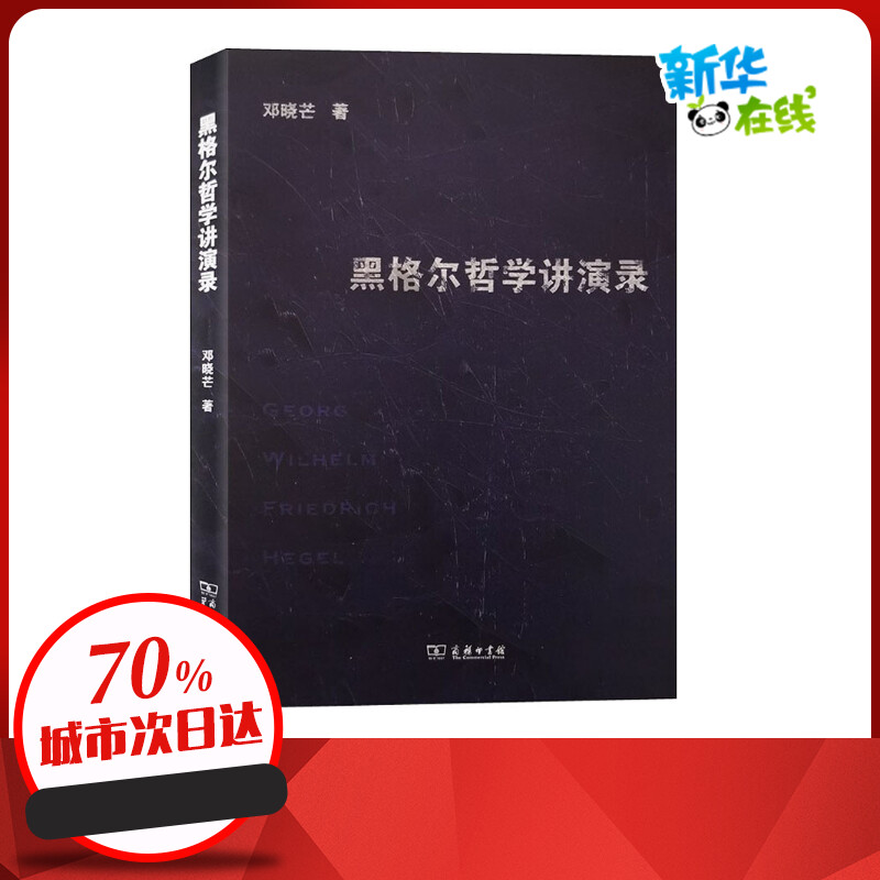新华书店正版 外国哲学