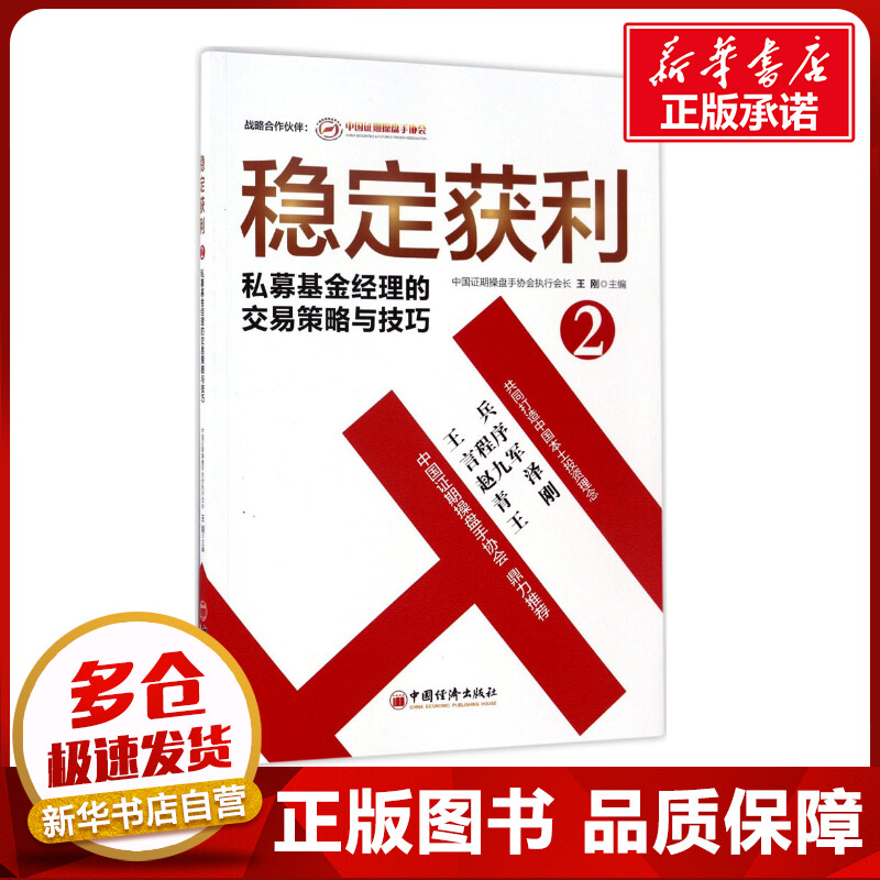 新华书店正版 股票投资、期货