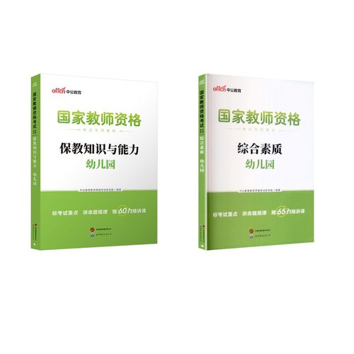 新华书店正版 教师招考