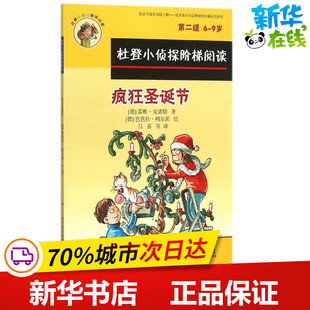 疯狂圣诞节、噪声制造机 (德)雷雅·克诺特,(德)本哈特·哈根曼 著;(德)芭芭拉·朔尔茨,(德)德克·亨尼格 绘;吕喜 等 译 著作