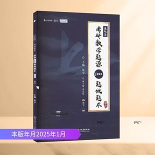 考研数学题源1000题做题本(数学二) 2026版 张宇 编 考研（新）文教 新华书店正版图书籍 北京理工大学出版社