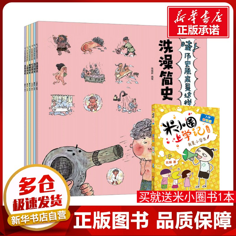 哇!历史原来是这样 升级版全套6册 狐狸家 儿童历史百科绘本故事书课外阅读书籍小学生 幼儿园阅读绘本3-6岁有关历史的漫画书正版