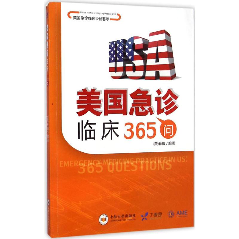 新华书店正版 医学综合