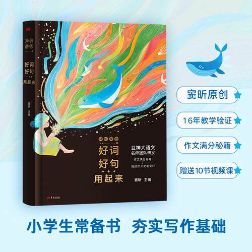 新华书店正版 文教学生读物