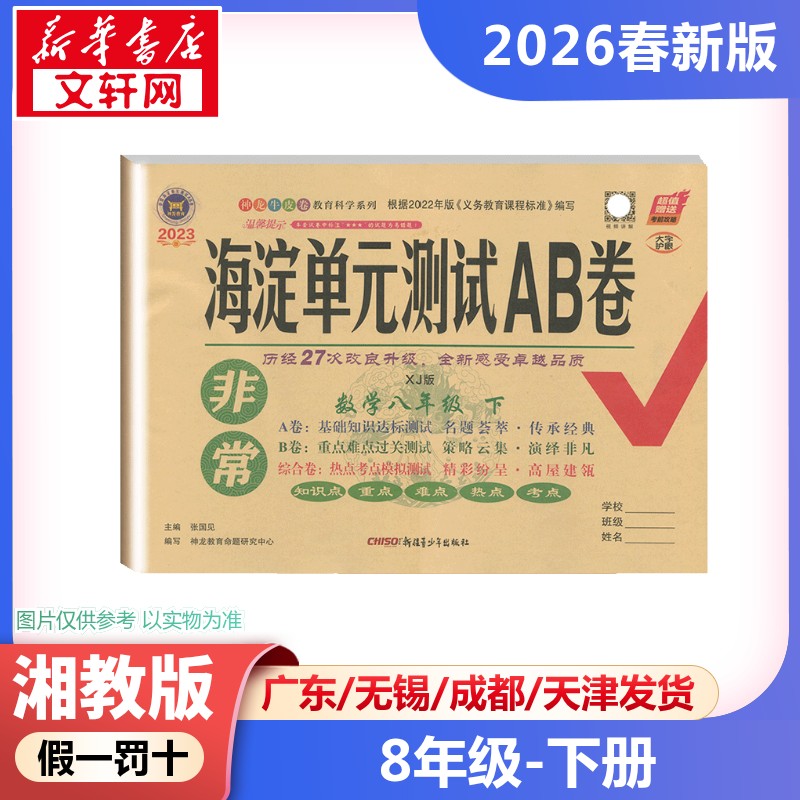 新华书店正版 初中数学单元测试