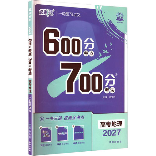 新华书店正版 高中高考辅导