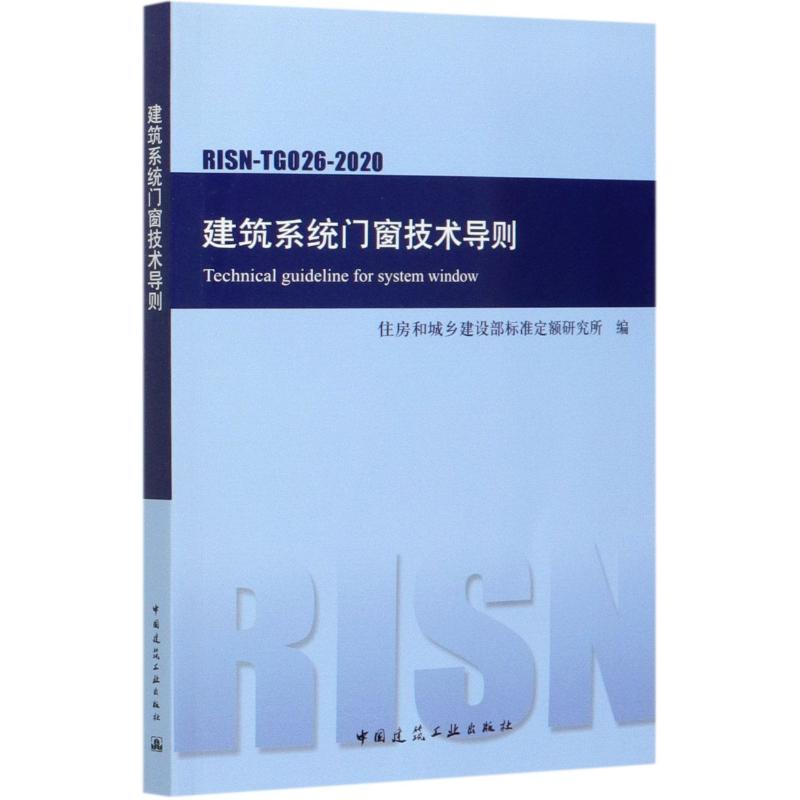 新华书店正版 建筑规范