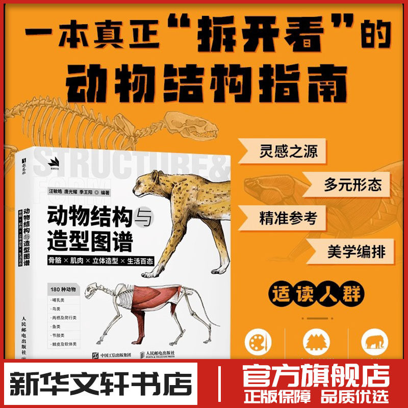 动物结构与造型图谱 骨骼肌肉立体造型生活百态 动物结构外貌绘画参考书动物素材动物动态临摹绘画教程 新华书店正版图书籍