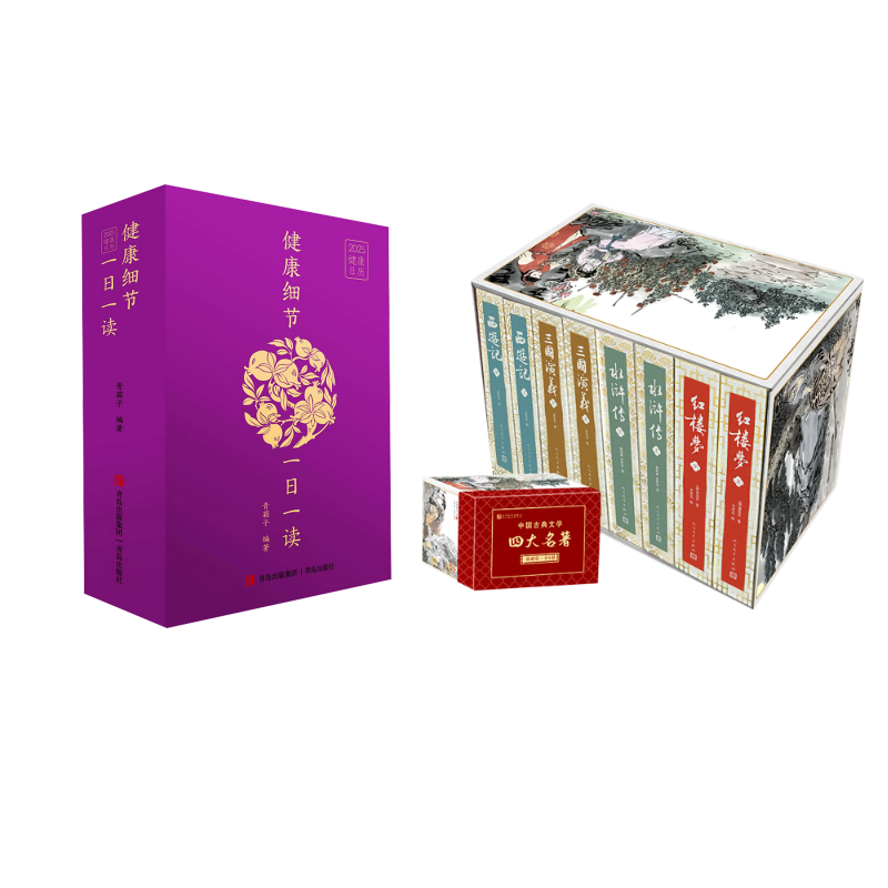 四大名著 收藏版 刷边版+日历 [清]曹雪芹 等 著等 世界名著文学 新华书店正版图书籍 人民文学出版社等