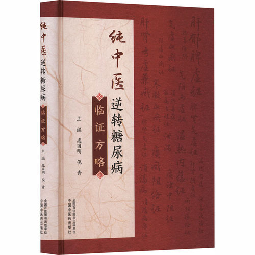 新华书店正版 中医各科