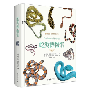 蛇类博物馆 自然博物馆丛书盒装版全彩印刷 600个蛇类物种信息表工具科普书 马克·奥谢 正版书籍