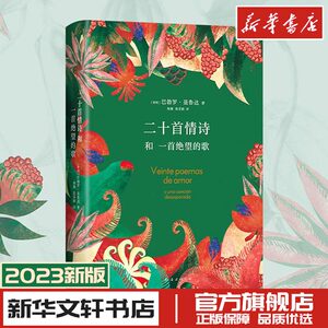 二十首情诗和一首绝望的歌