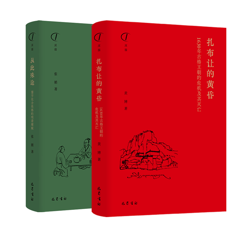 从此殊途+扎布让的黄昏 张循 著 王东杰 编等 文学理论/文学评论与研究社科 新华书店正版图书籍 巴蜀书社