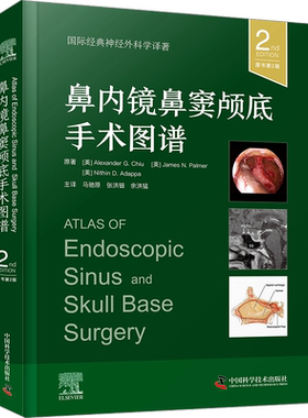 鼻内镜鼻窦颅底手术图谱 原书第2版 (美)亚历山大·G.邱 等 著 马驰原,张洪钿,余洪猛 译 临床医学生活 新华书店正版图书籍