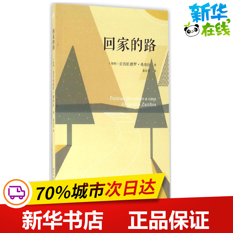 新华书店正版 外国现当代文学