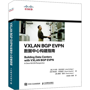 VXLAN BGP EVPN数据中心构建指南 (美)卢卡斯·克拉特格,(美)希亚姆·卡帕迪亚,(美)戴维·詹森 著 徐龙泉,田果 译