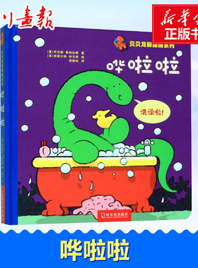 哗啦啦 (意)乔瓦娜·曼特加察(Giovanna Mantegazza) 著 邵静怡 译 (英)斯图尔特·特尔特(Stuart Trotter) 绘 其它儿童读物少儿