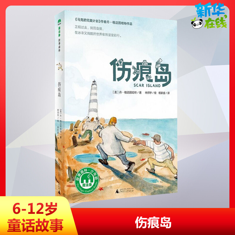 新华书店正版 童话故事