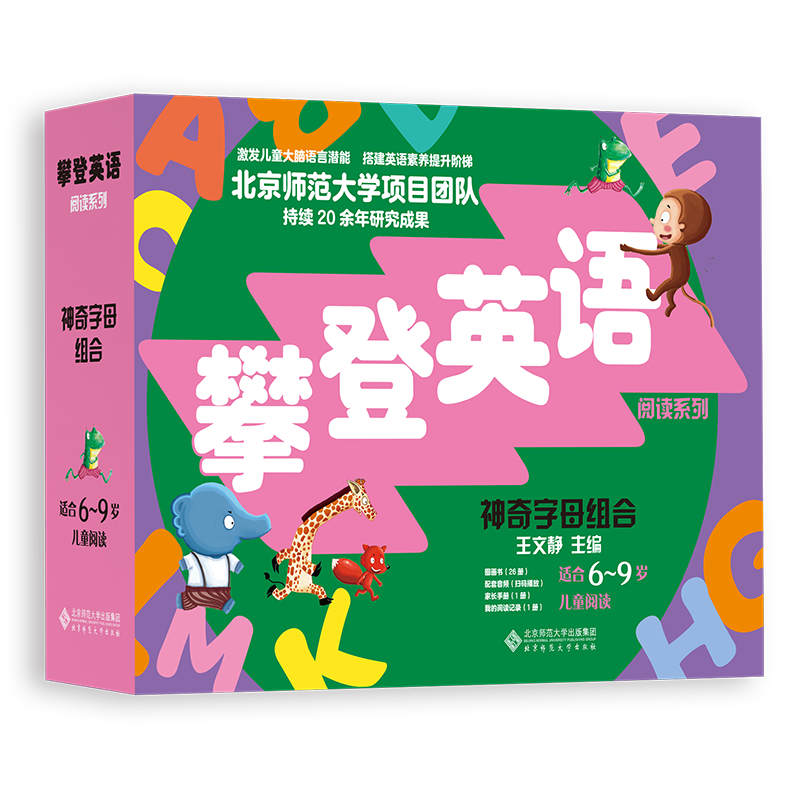 神奇字母组合(全28册) 王文静 编 幼儿早教/少儿英语/数学少儿 新华书店正版图书籍 北京师范大学出版社