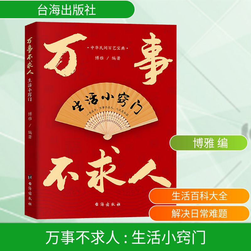 新华书店正版 生活休闲