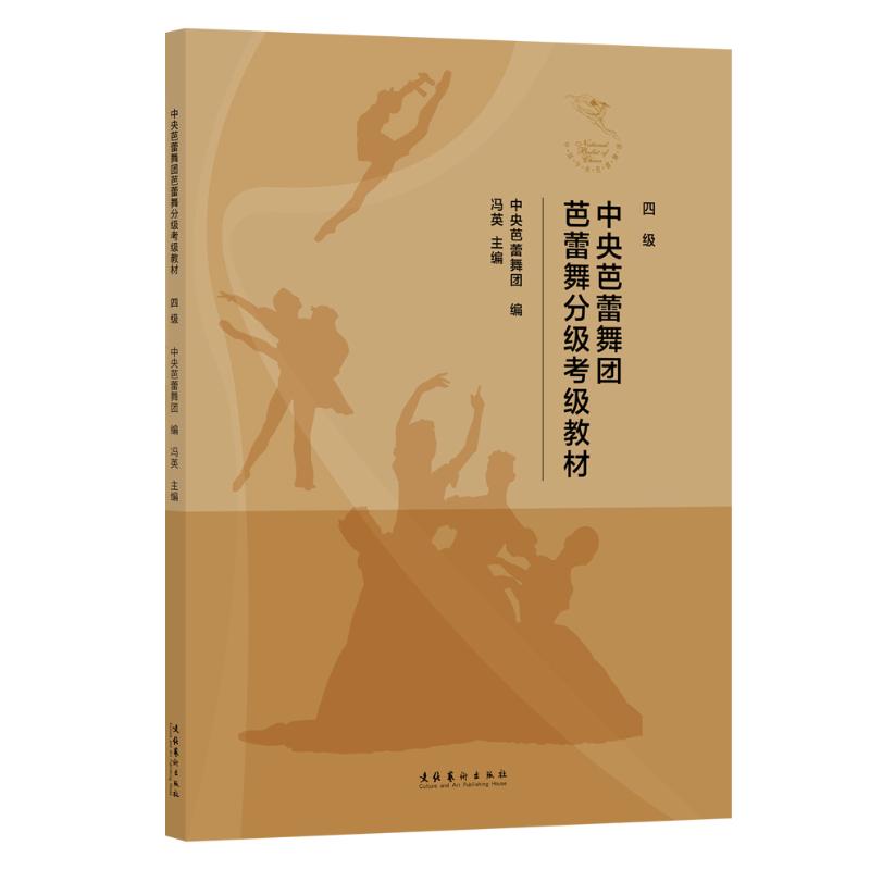 新华书店正版 音乐考级