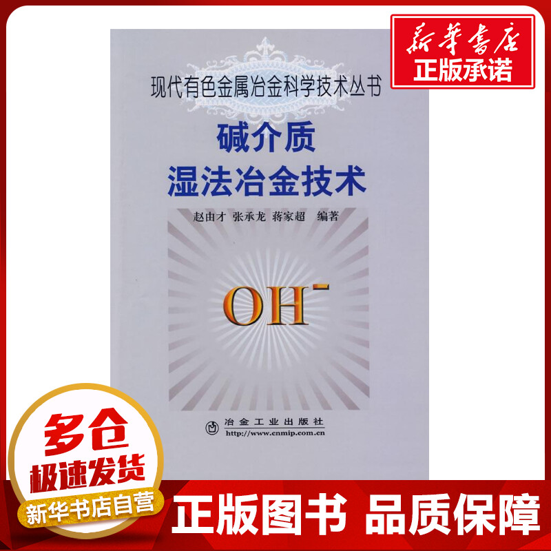 新华书店正版 冶金、地质