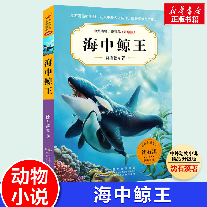 新华书店正版 儿童文学