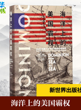海洋上的美国霸权 (美)布鲁斯·卡明思(Bruce Cumings) 著；胡敏杰,霍忆湄 译 军事小说社科 新华书店正版图书籍 新世界出版社