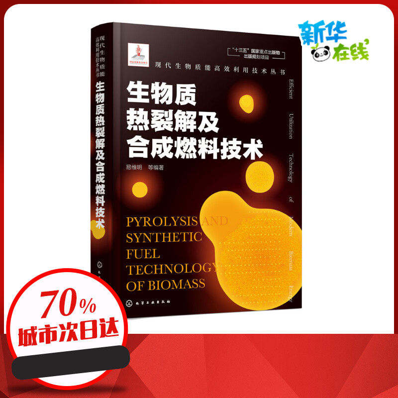 新华书店正版 能源科学