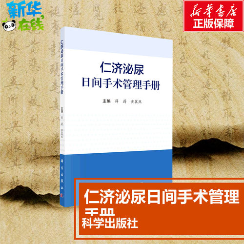 新华书店正版 外科