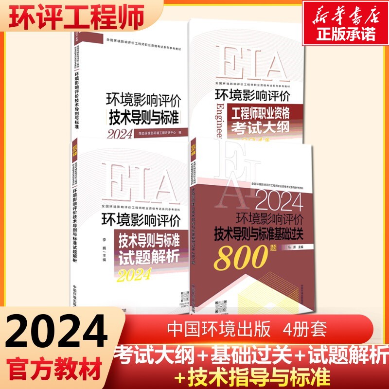 2024年版环境影响评价技术导则与...