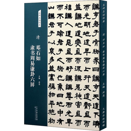 新华书店正版 毛笔书法