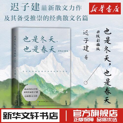 新华书店正版 散文