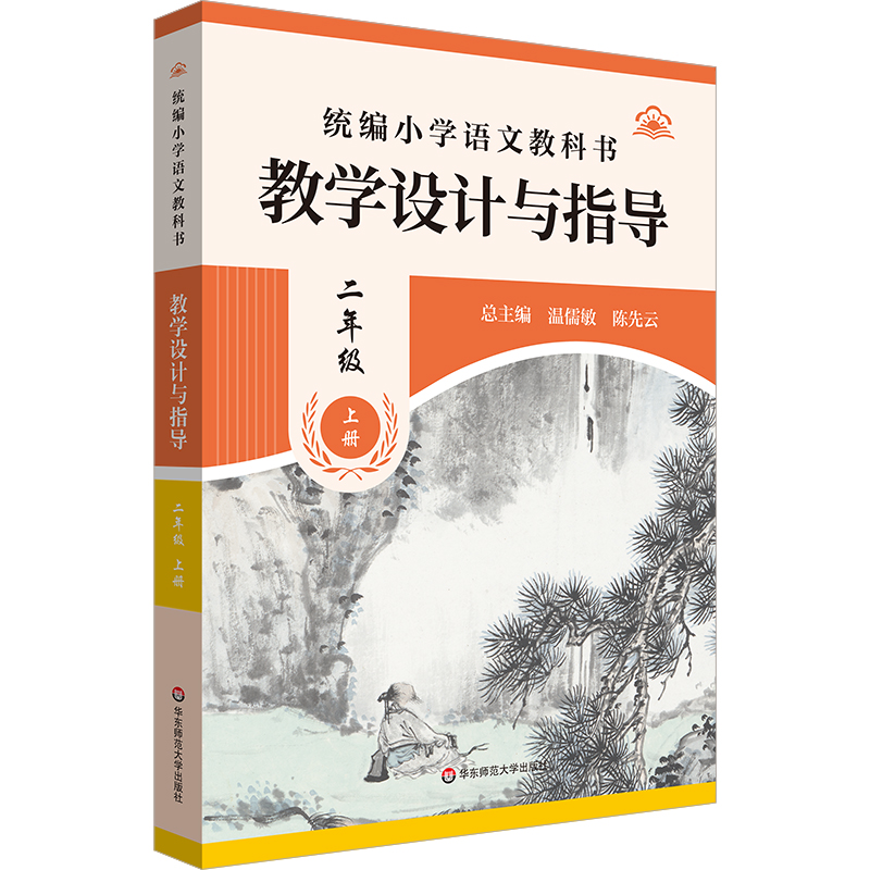 新华书店正版 教参教案