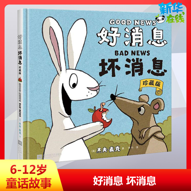 新华书店正版 童话故事